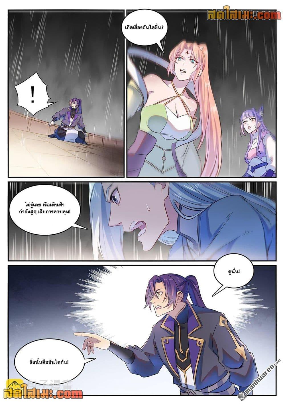 Bailian Chengshen Chap 1121 - Next Chap 1122