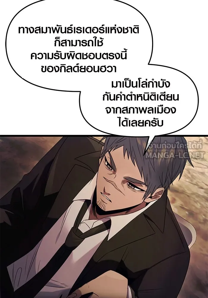 I Obtained a Mythic Item – พลิกชะตาคว้าไอเทมระดับเทพ Chap 45 - Next Chap 46