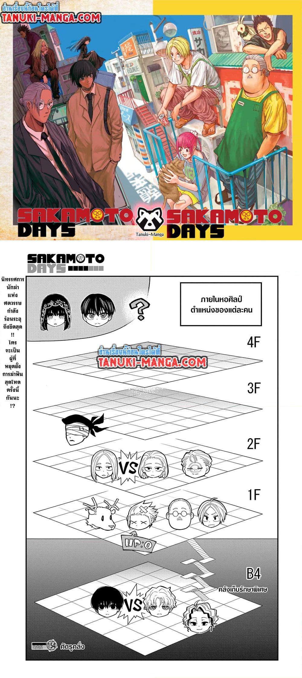 Sakamoto Days Chap 154 - Next Chap 155