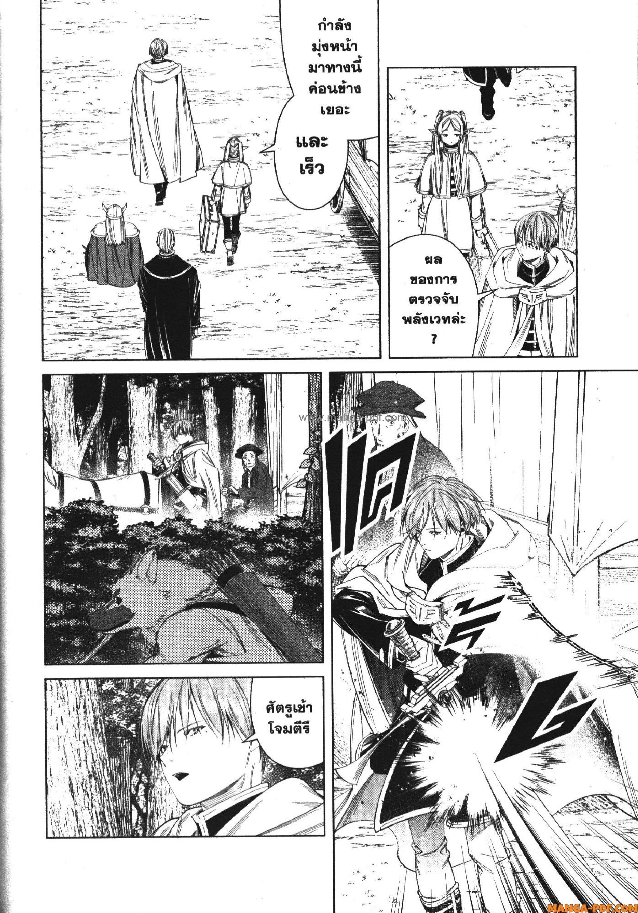 Sousou no Frieren – คําอธิษฐานในวันที่จากลา Chap 111 - Next Chap 112