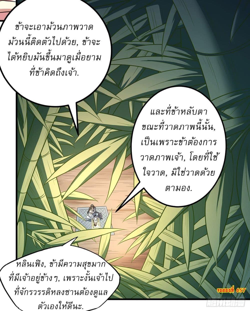 God of Martial Arts Chap 657 - Next Chap 658