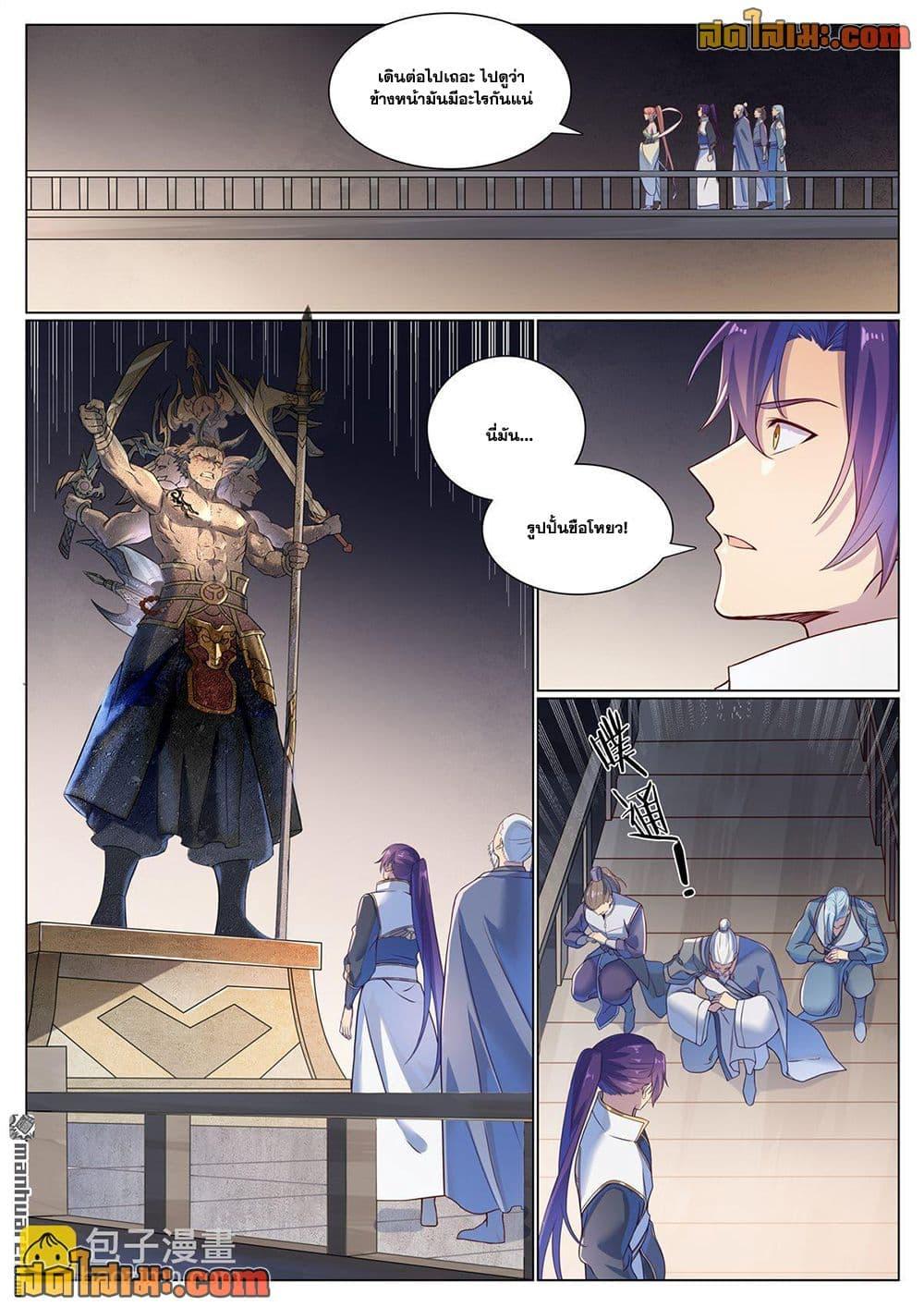 Bailian Chengshen Chap 1117 - Next Chap 1118