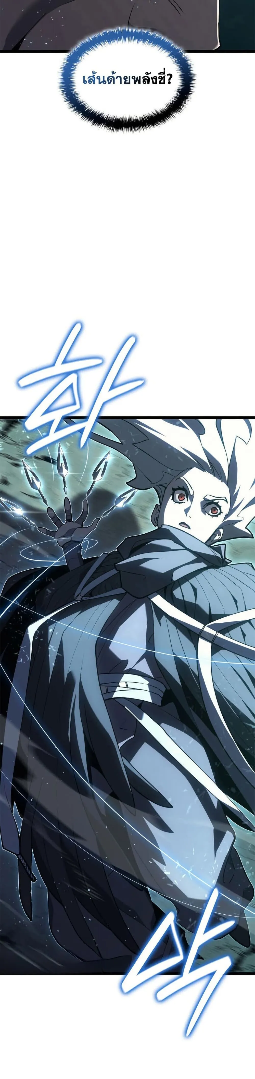 Reaper of the Drifting Moon Chap 116 - Next Chap 117