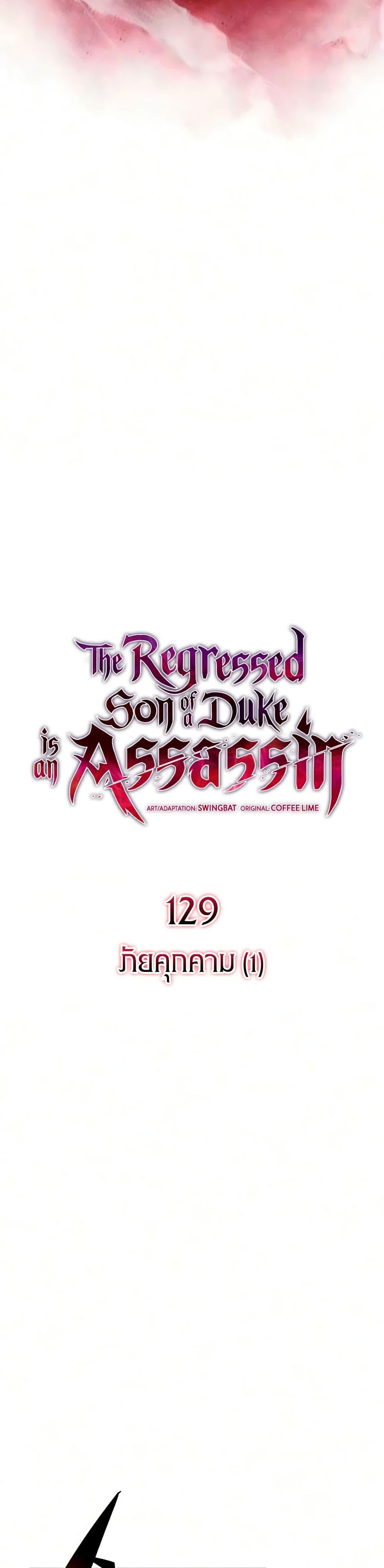 The Regressed Son of a Duke is an Assassin – ลูกชายคนเล็กของดยุกคือมือสังหาร Chap 129 - Next Chap 130