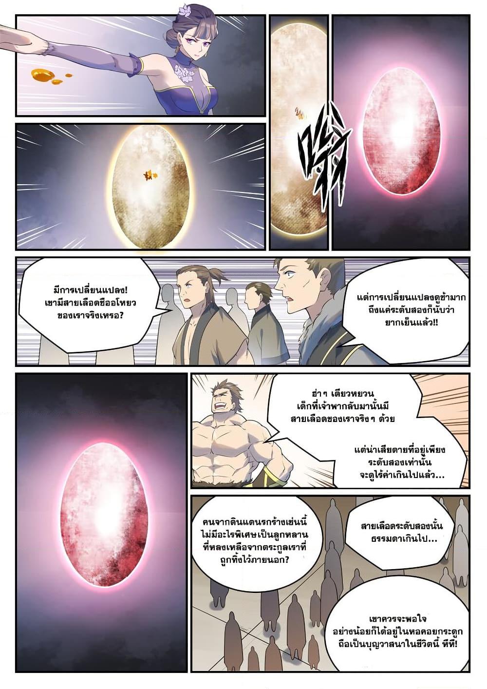 Bailian Chengshen Chap 984 - Next Chap 985