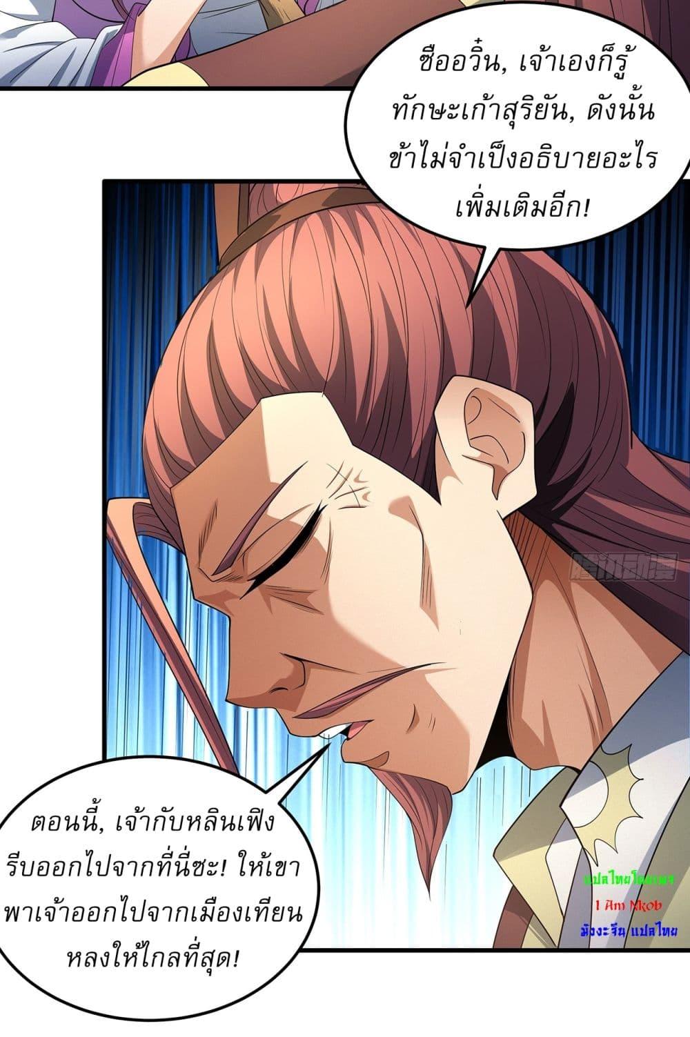 God of Martial Arts Chap 681 - Next Chap 682