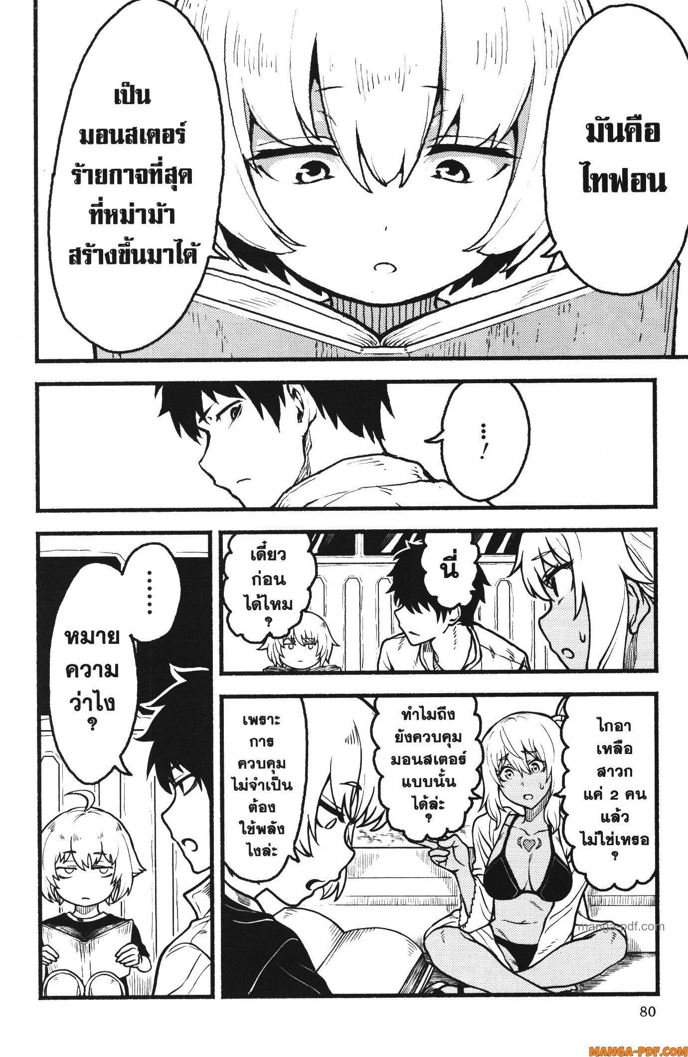 Kaminaki Sekai no Kamisama Katsudou – โลกนี้ โลกหน้า ข้าก็เป็นพระเจ้า Chap 33 - Next Chap 34