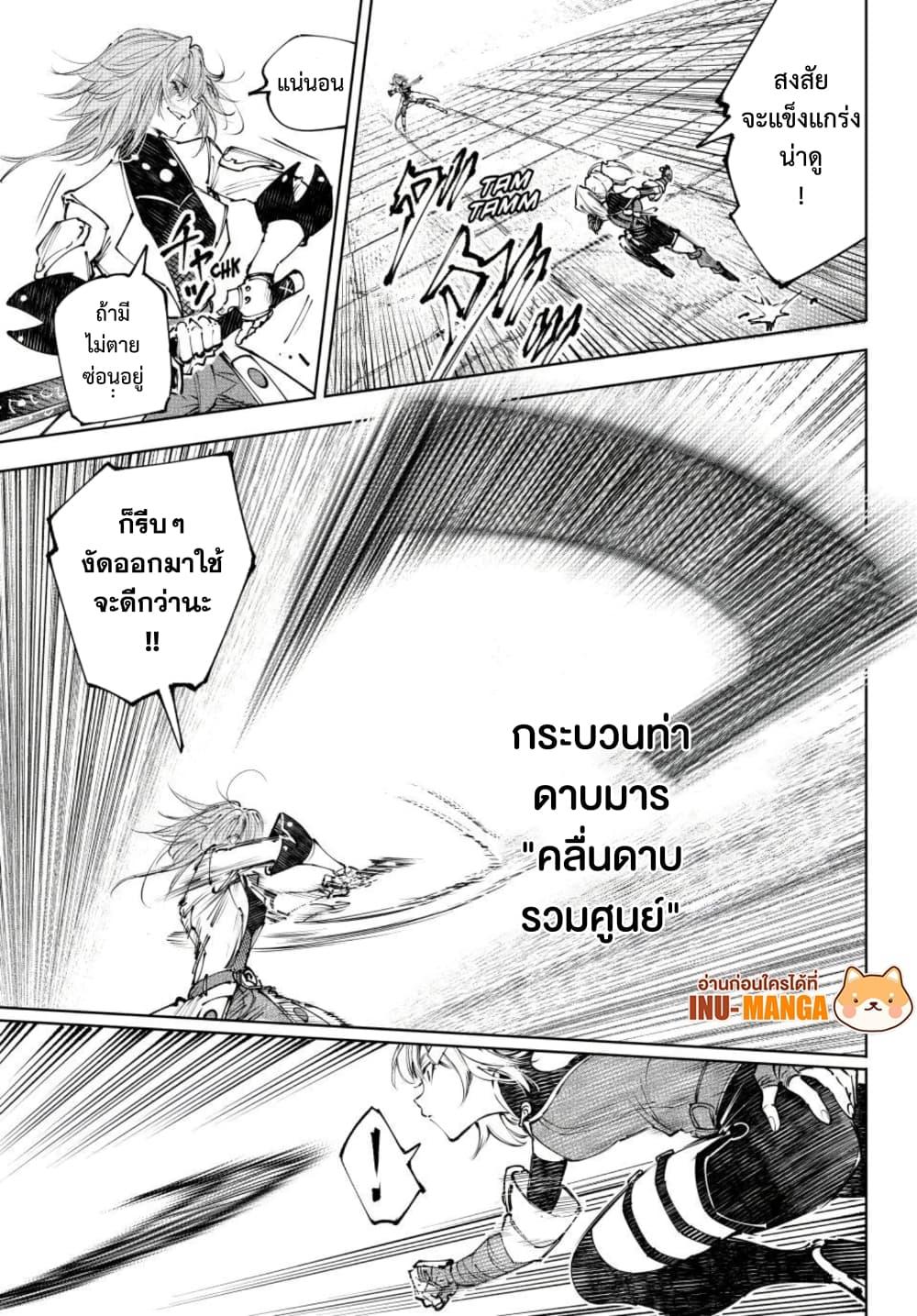 Shangri-La Frontier Chap 254 - Next Chap 255