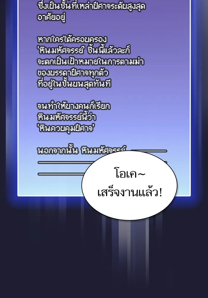 The Tutorial Tower of the Advanced Player – ผู้เล่นขั้นเทพแห่งหอคอยฝึกสอน Chap 137 - Next Chap 138