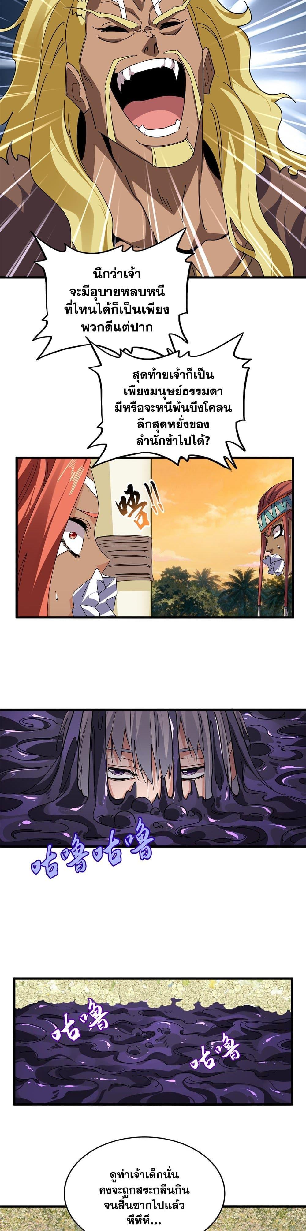 Magic Emperor Chap 849 - Next Chap 850