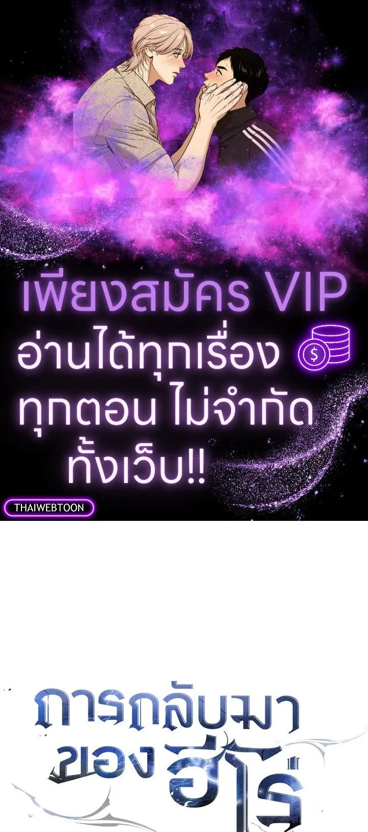 The Hero Returns Chap 74 - Next Chap 75