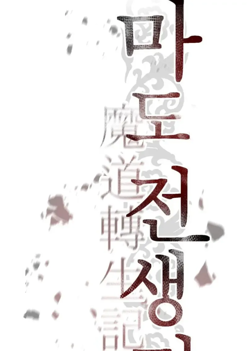 Chronicles of the Demon Faction Chap 149 - Next Chap 150