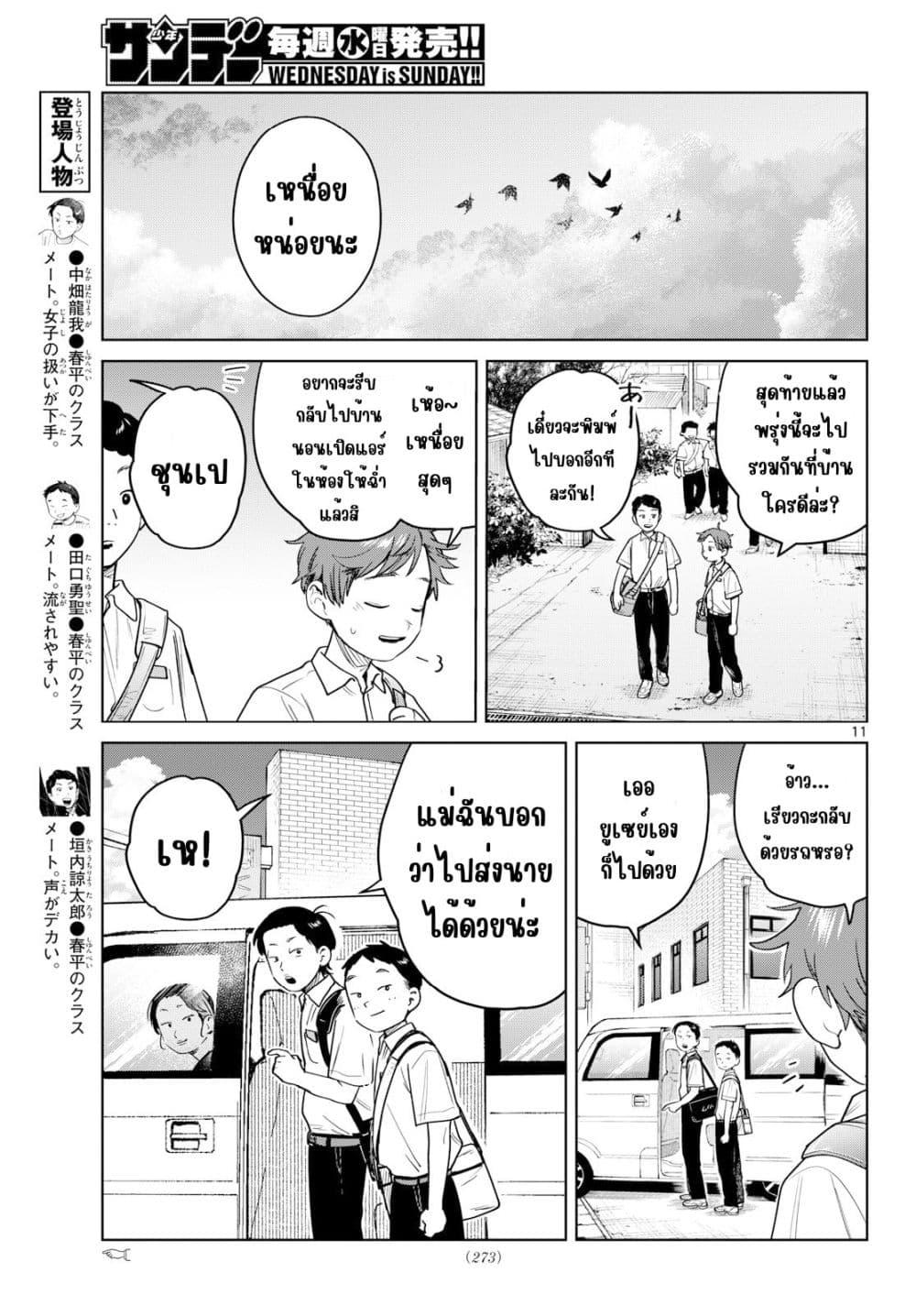 Futari Bus Chap 28 - Next Chap 29