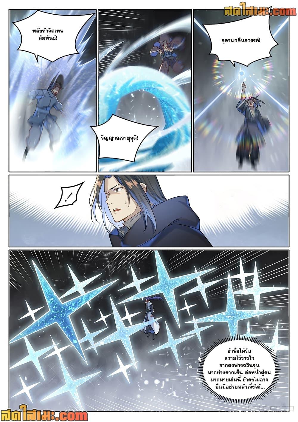 Bailian Chengshen Chap 1025 - Next Chap 1026