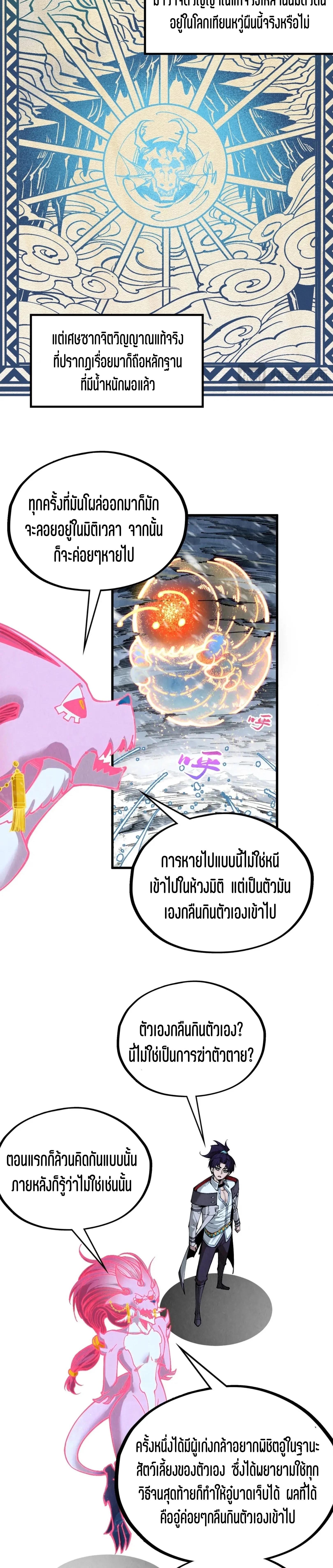 The Eternal Supreme Chap 331 - Next Chap 332