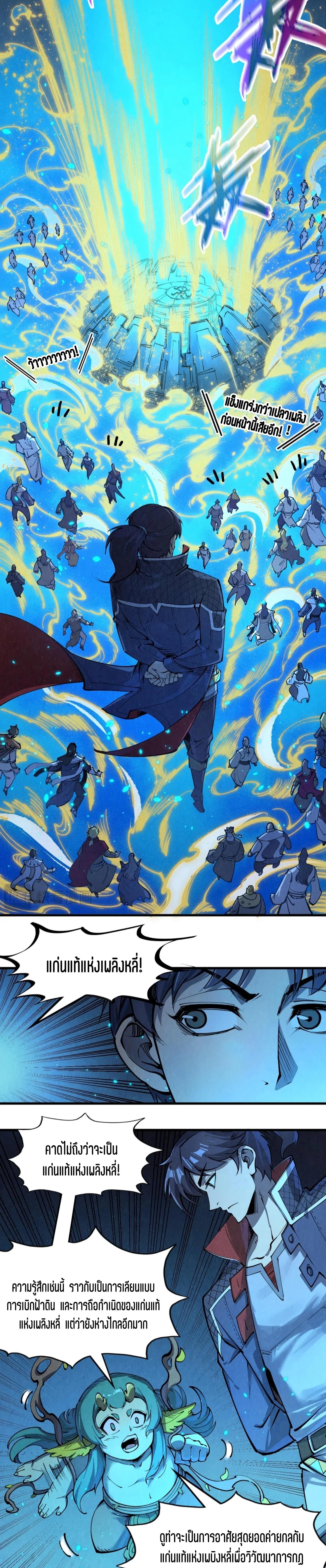 The Eternal Supreme Chap 250 - Next Chap 251