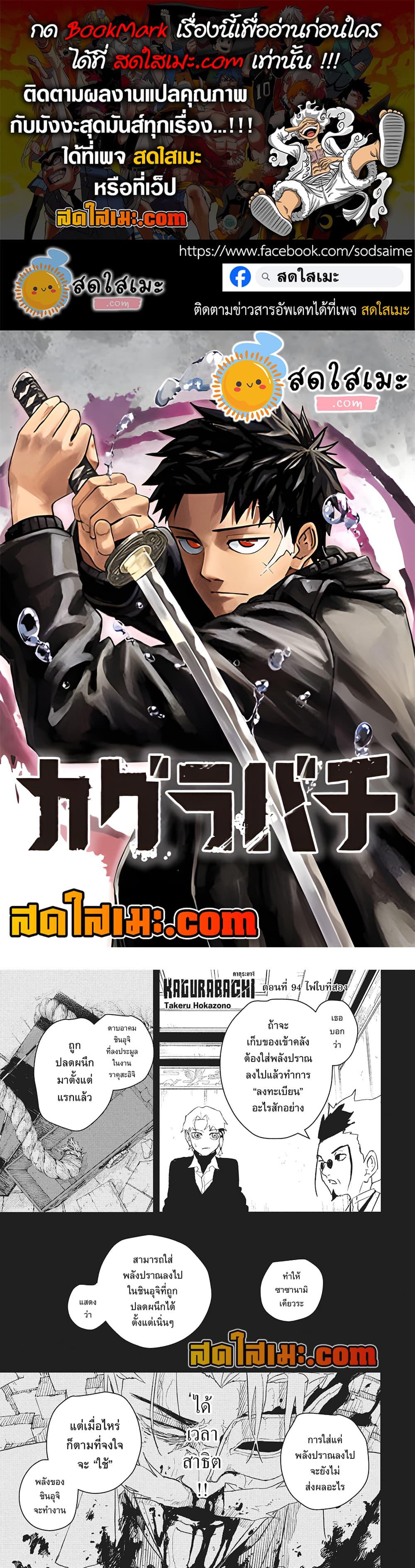Kagurabachi Chap 94 - Next Chap 95