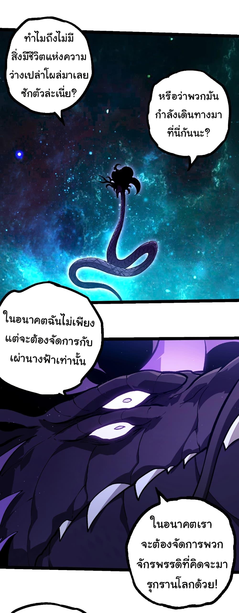 Evolution from the Big Tree Chap 420 - Next Chap 421