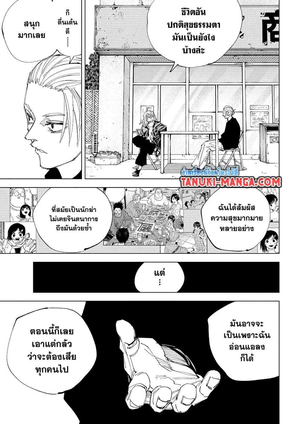 Sakamoto Days Chap 240 - Next Chap 241