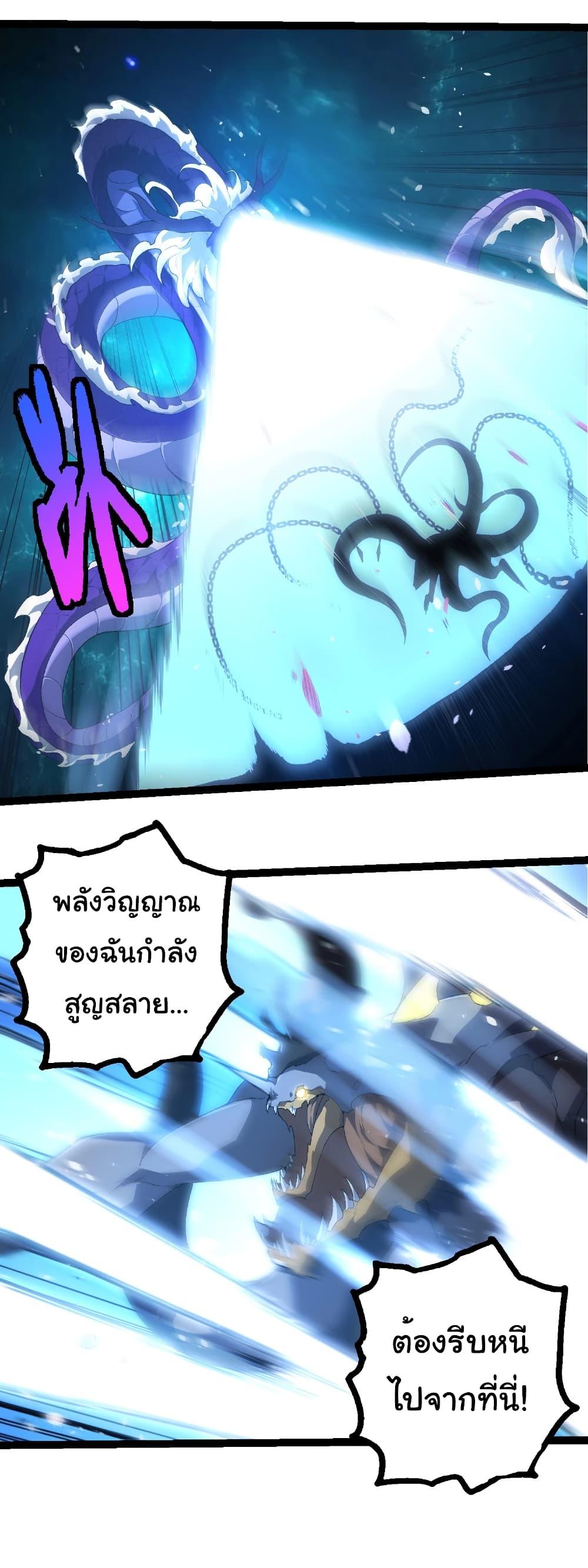 Evolution from the Big Tree Chap 419 - Next Chap 420