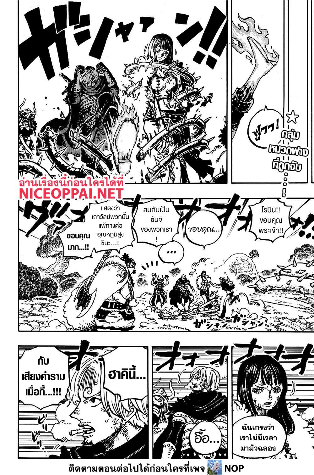 วันพีซ Chap 1175 - Next Chap 1176