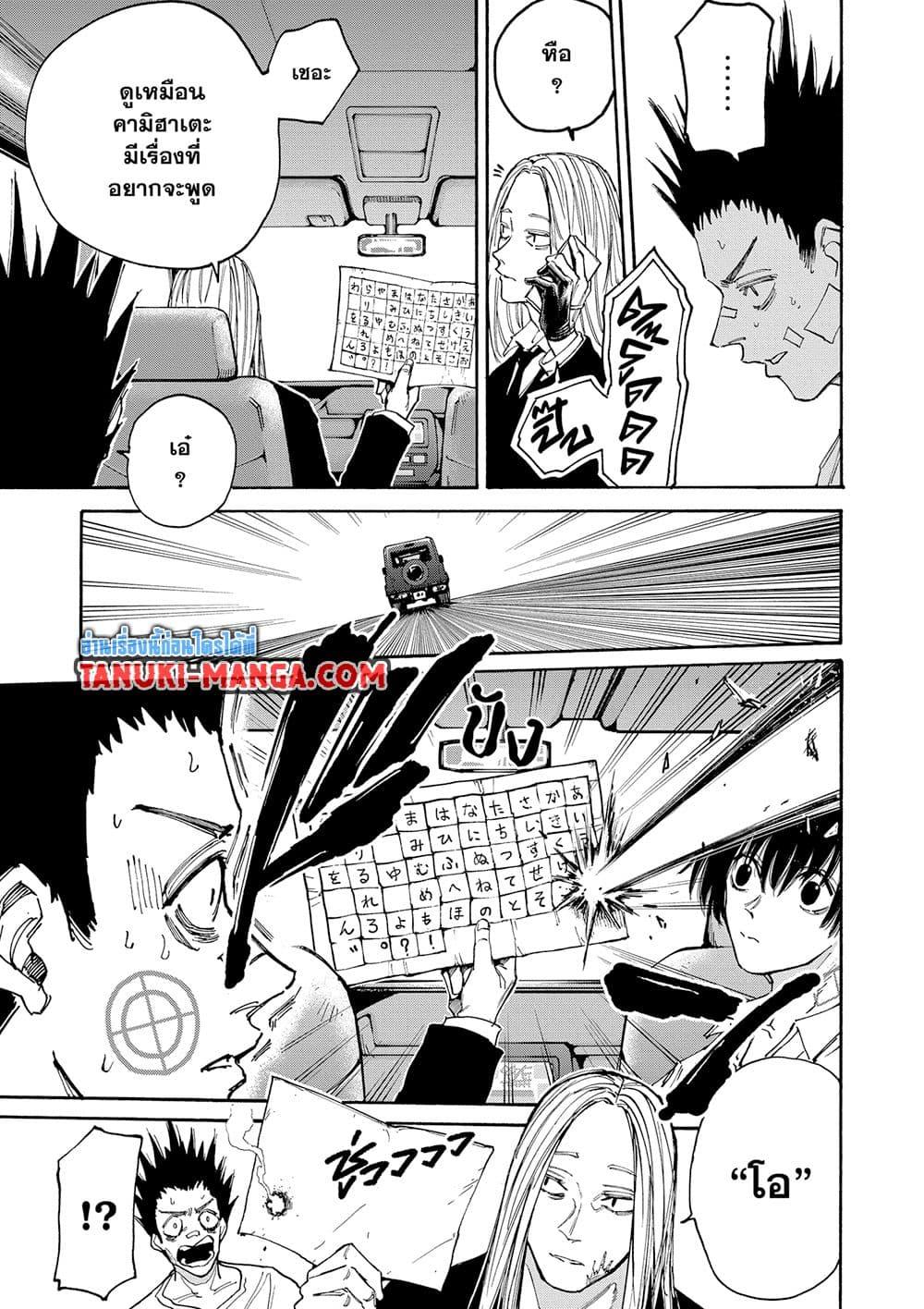 Sakamoto Days Chap 133 - Next Chap 134