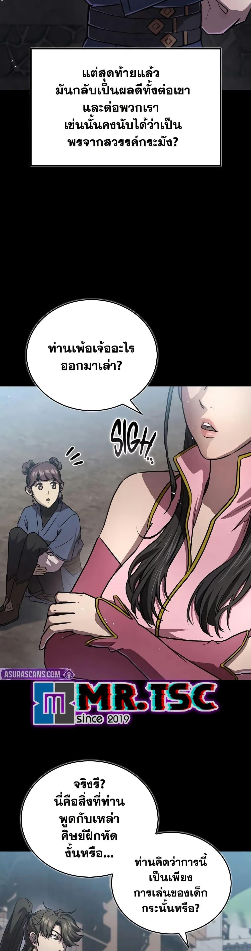 The Demonic Cult Instructor Returns Chap 22 - Next Chap 23
