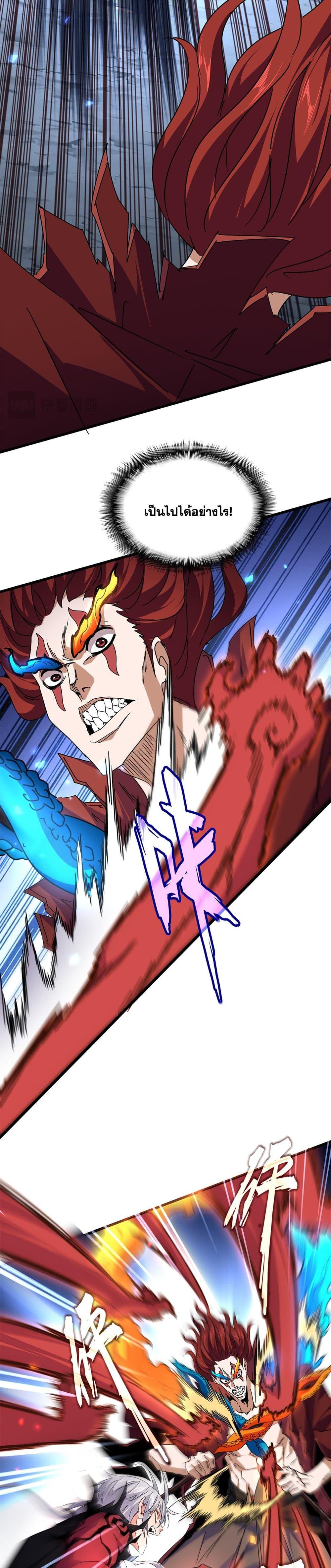 Magic Emperor Chap 646 - Next Chap 647
