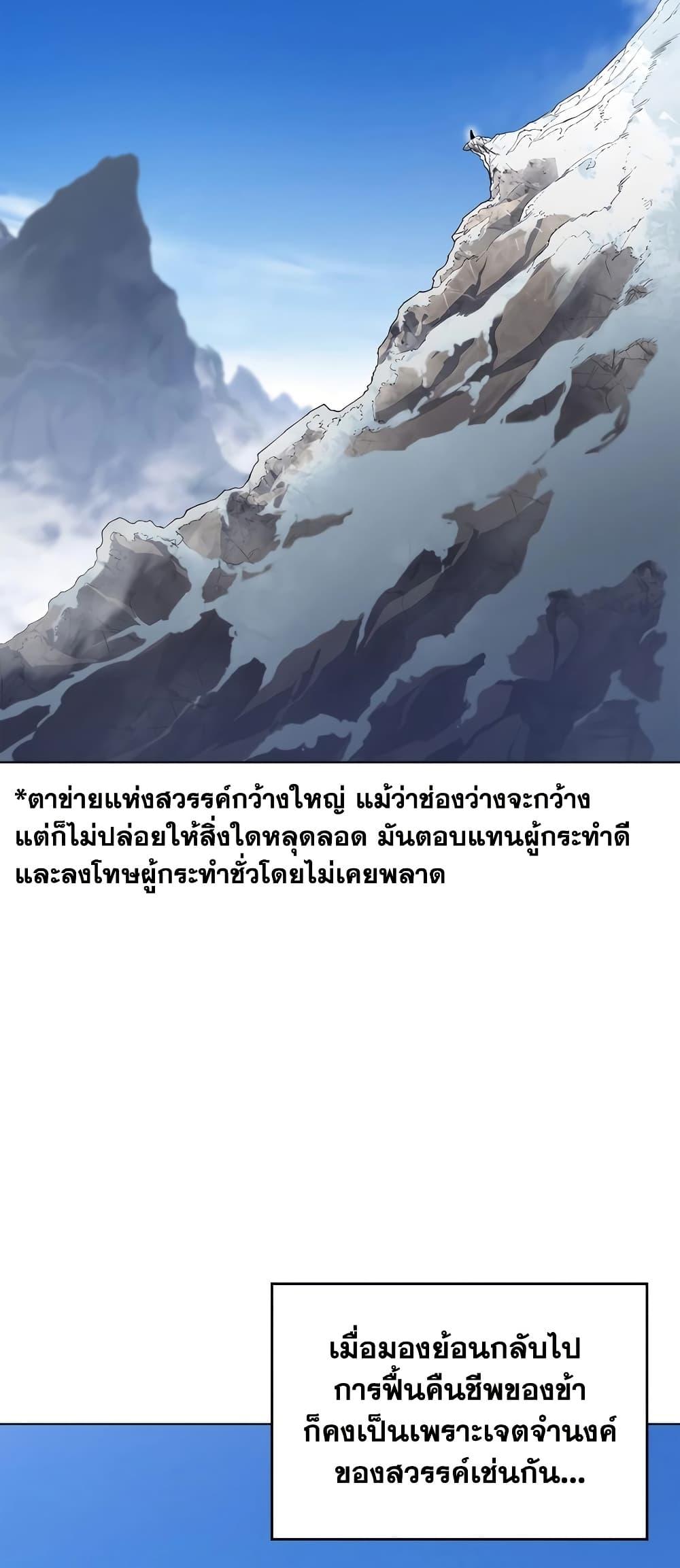 Chronicles of Heavenly Demon ตำนานมารสวรรค์ Chap 247 - Next Chap 248