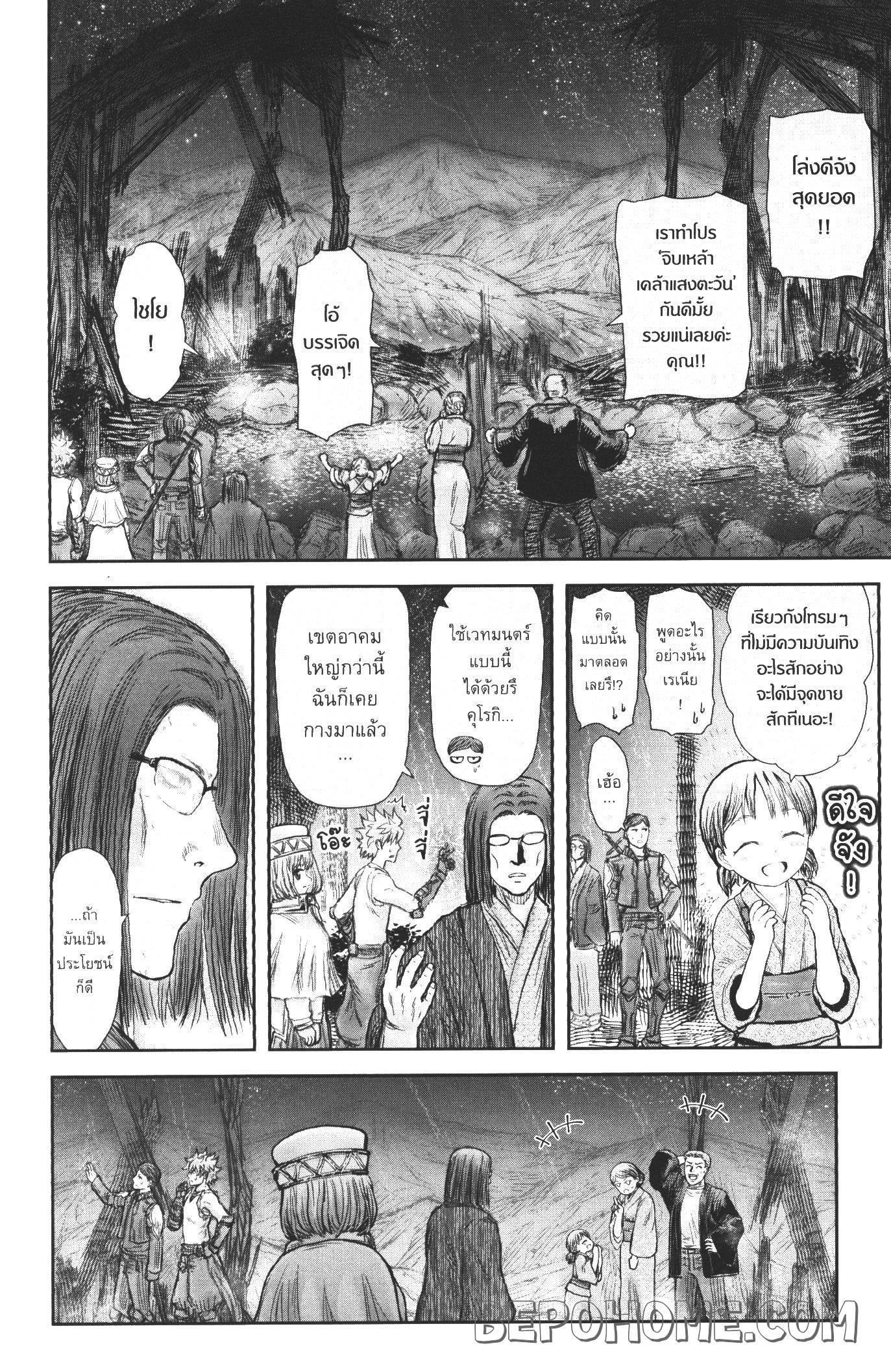 Isekai Ojisan Chap 27 - Next Chap 28