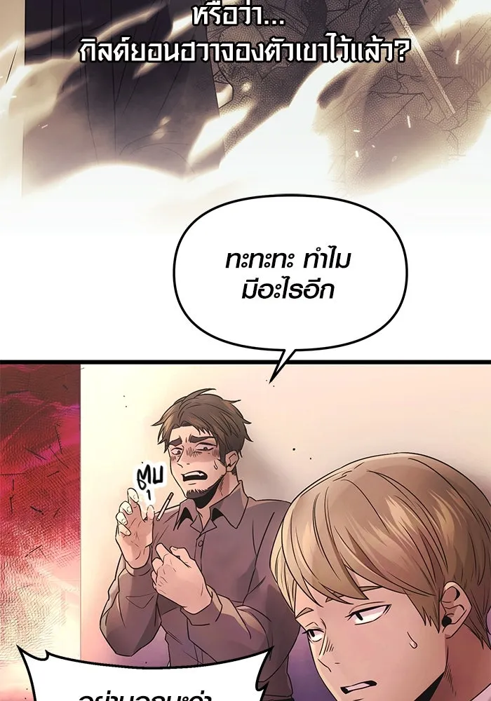 I Obtained a Mythic Item – พลิกชะตาคว้าไอเทมระดับเทพ Chap 43 - Next Chap 44