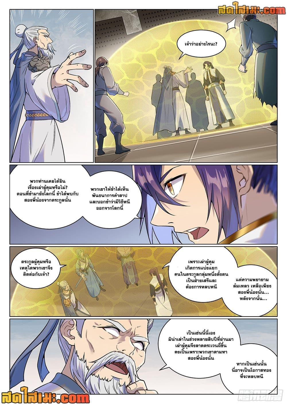 Bailian Chengshen Chap 986 - Next Chap 987