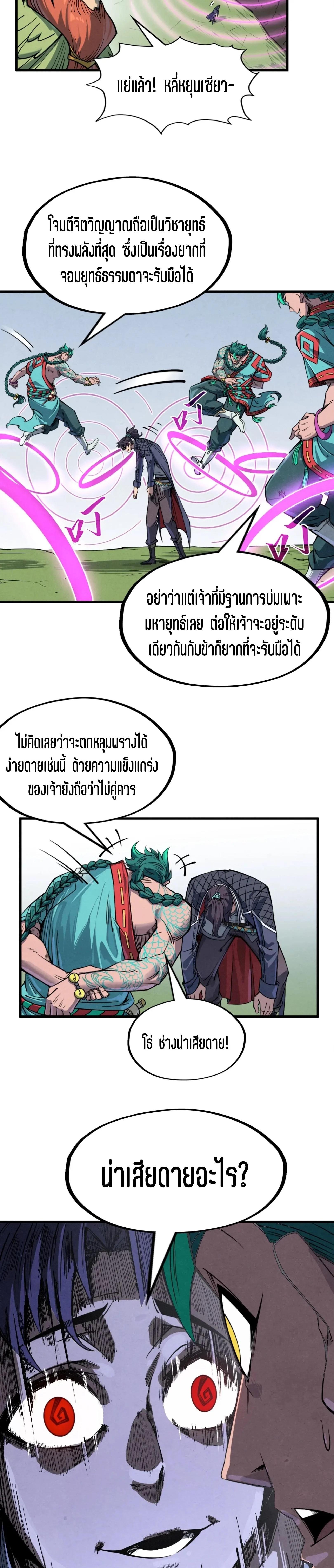 The Eternal Supreme Chap 239 - Next Chap 240