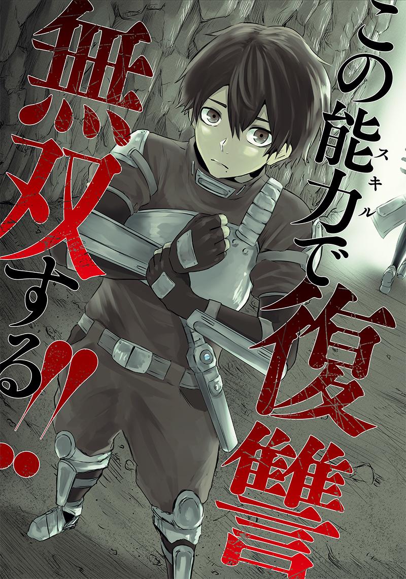 I'm the Only One with Unfavorable Skills - Isekai Summoning Rebellion Chap 1 - Next Chap 2