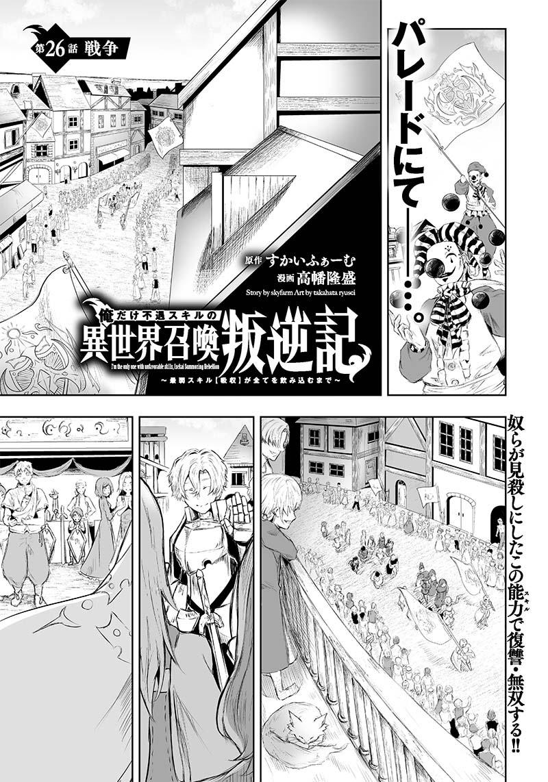 I'm the Only One with Unfavorable Skills - Isekai Summoning Rebellion Chap 26 - Next Chap 27