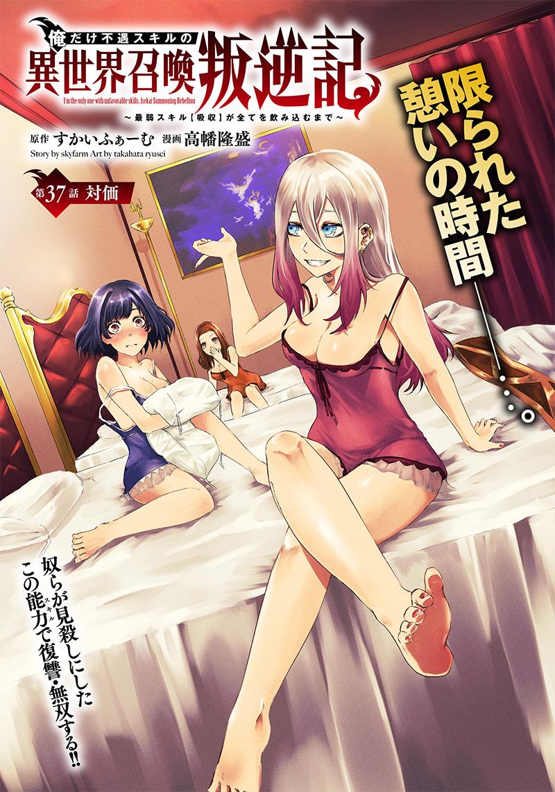 I'm the Only One with Unfavorable Skills - Isekai Summoning Rebellion Chap 37 - Next Chap 38