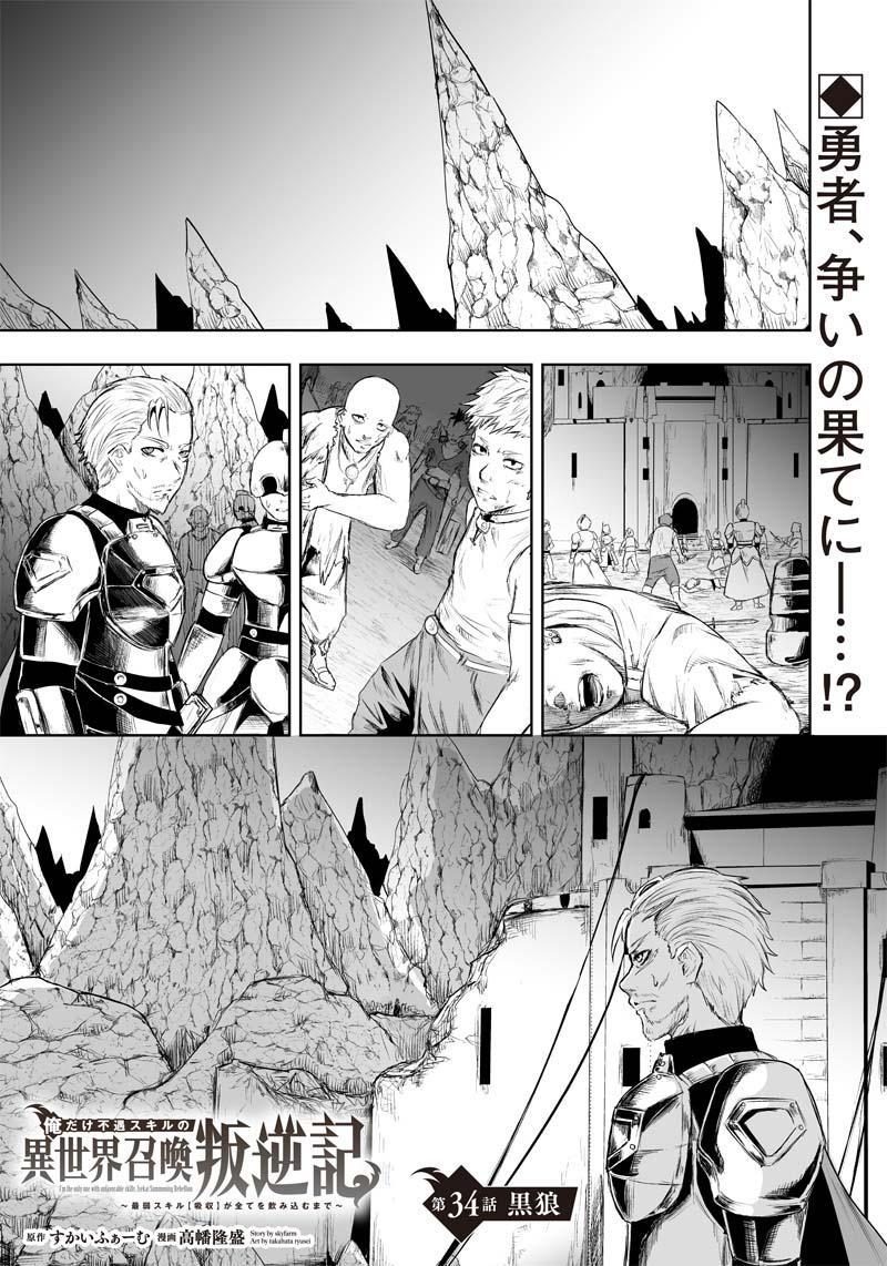 I'm the Only One with Unfavorable Skills - Isekai Summoning Rebellion Chap 34 - Next Chap 35