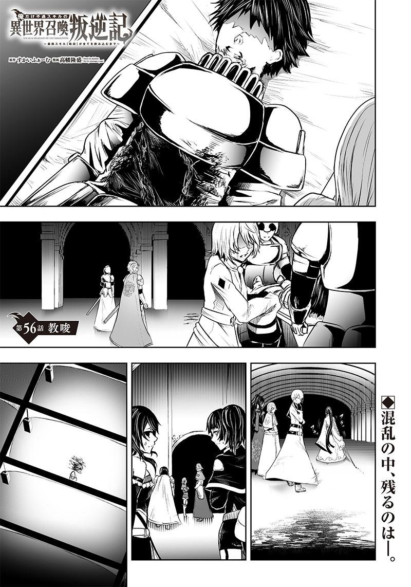 I'm the Only One with Unfavorable Skills - Isekai Summoning Rebellion Chap 56 - Next Chap 57