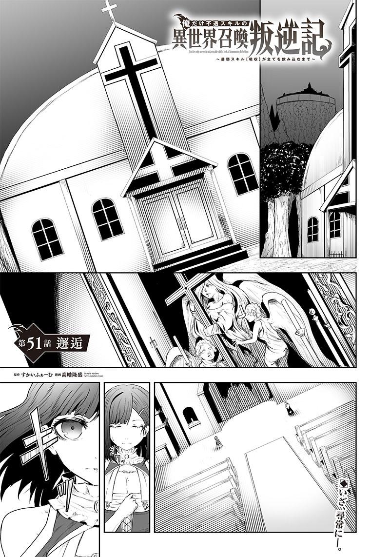 I'm the Only One with Unfavorable Skills - Isekai Summoning Rebellion Chap 51 - Next Chap 52