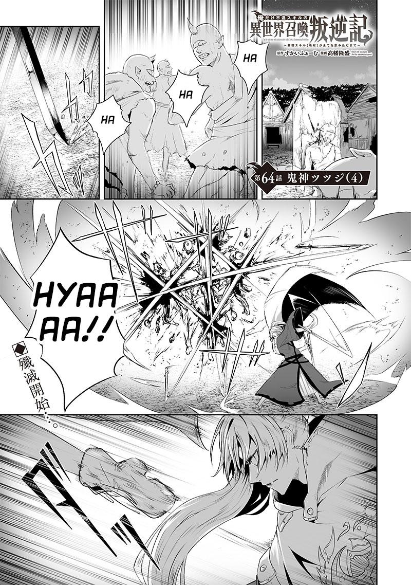 I'm the Only One with Unfavorable Skills - Isekai Summoning Rebellion Chap 64 - Next Chap 65
