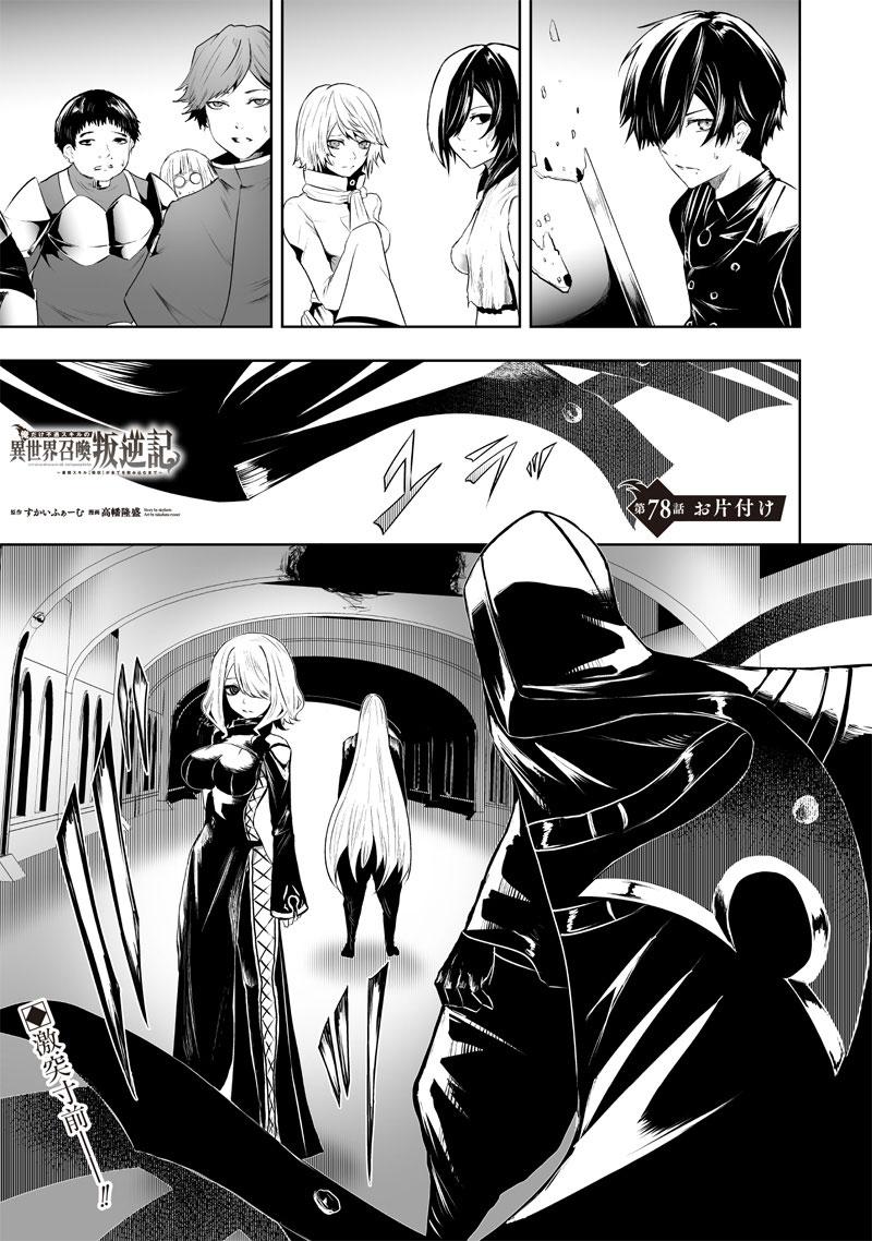 I'm the Only One with Unfavorable Skills - Isekai Summoning Rebellion Chap 78 - Next Chap 79