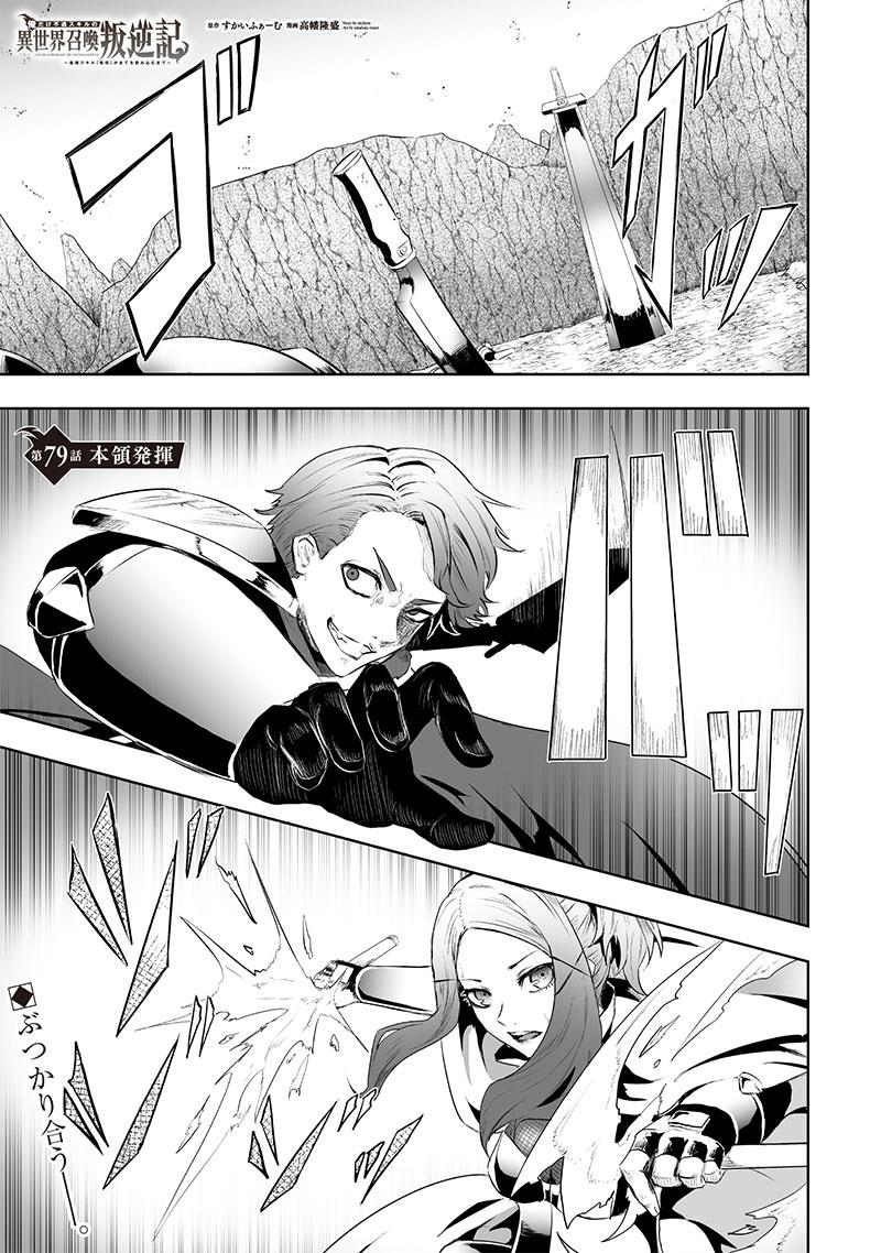 I'm the Only One with Unfavorable Skills - Isekai Summoning Rebellion Chap 79 - Next Chap 80
