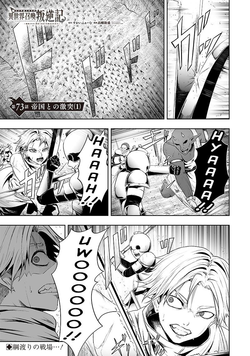 I'm the Only One with Unfavorable Skills - Isekai Summoning Rebellion Chap 73 - Next Chap 74
