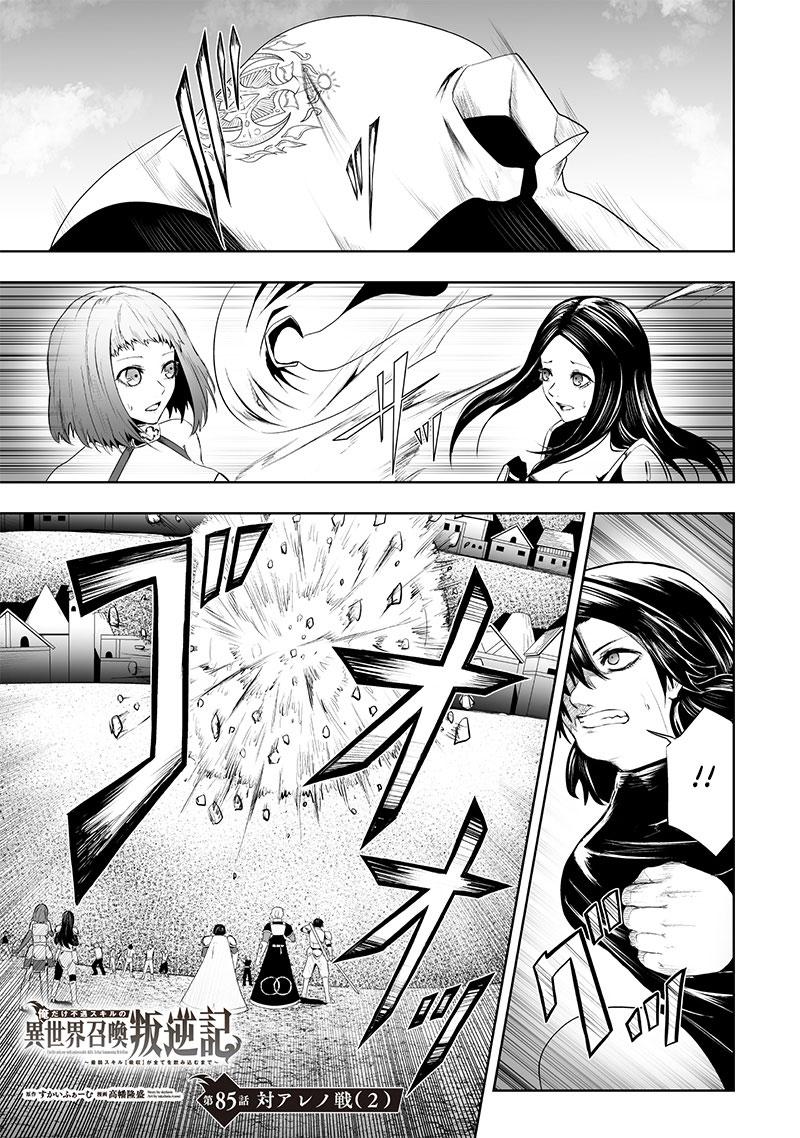 I'm the Only One with Unfavorable Skills - Isekai Summoning Rebellion Chap 85 - Next Chap 86