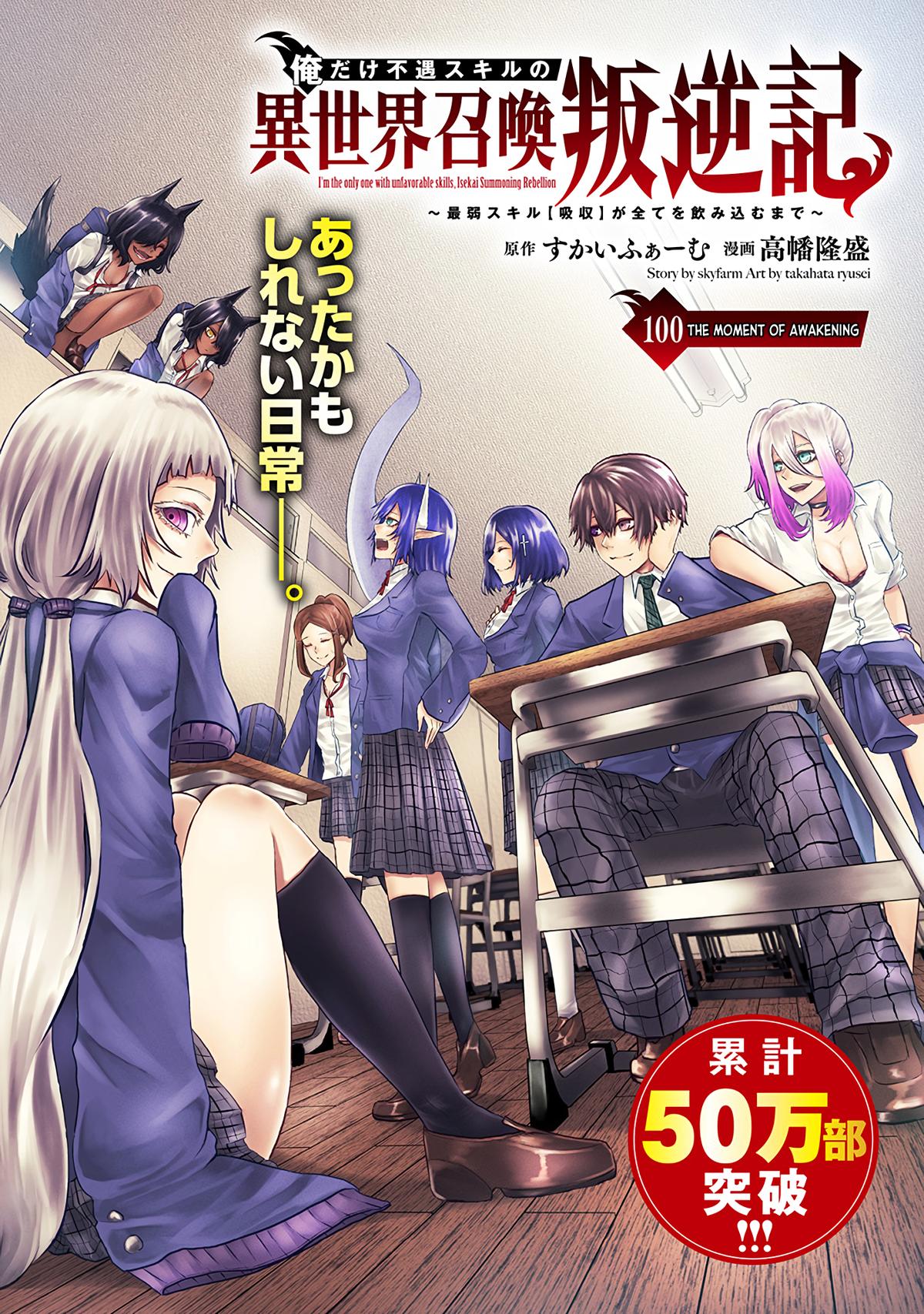 I'm the Only One with Unfavorable Skills - Isekai Summoning Rebellion Chap 100 - Next Chap 101