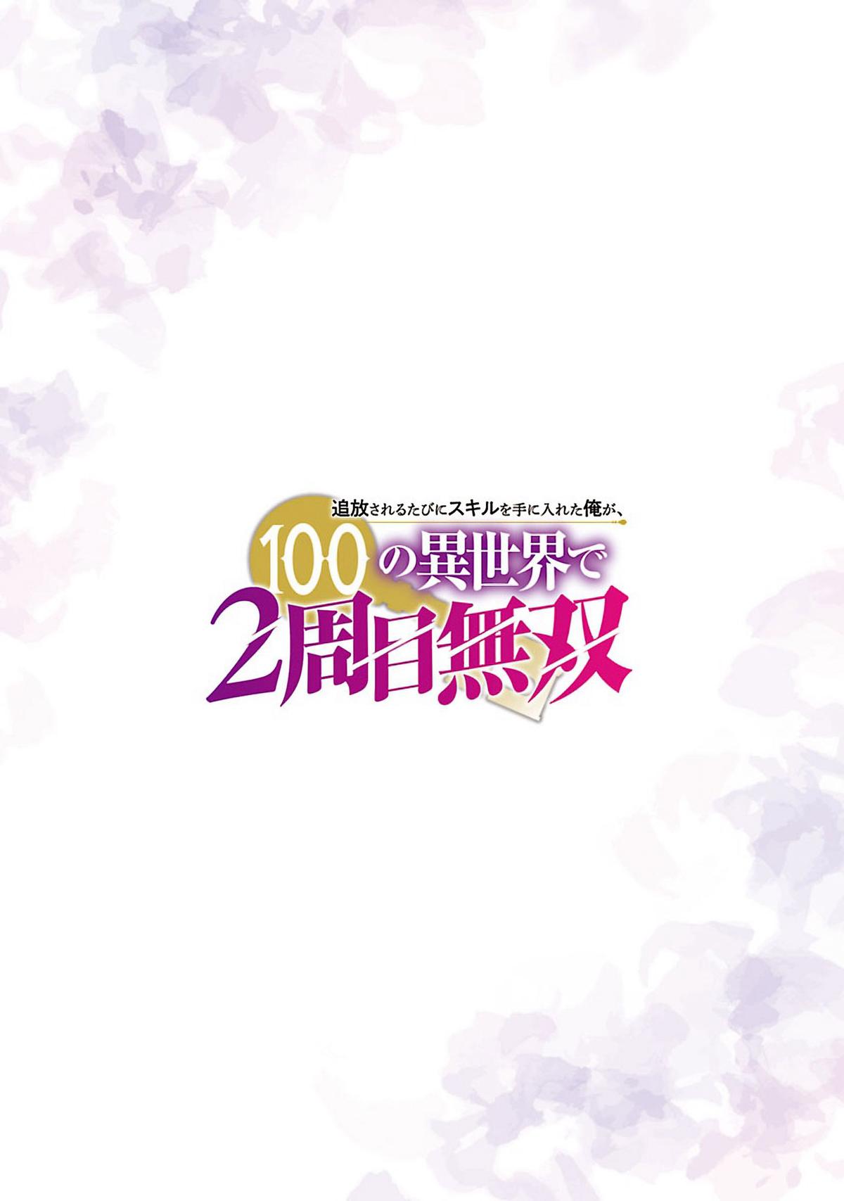 Tsuihou sareru Tabi ni Skill wo Te ni Ireta Ore ga, 100 no Isekai de 2-shuume Musou Chap 11 - Next Chap 12