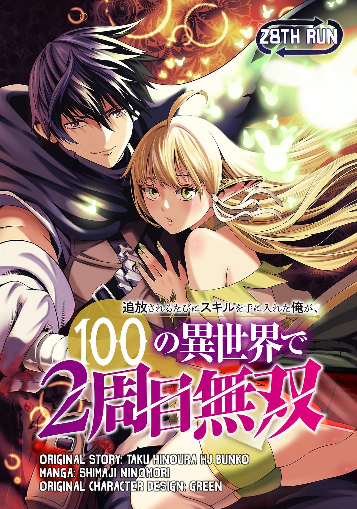 Tsuihou sareru Tabi ni Skill wo Te ni Ireta Ore ga, 100 no Isekai de 2-shuume Musou Chap 28.1 - Next Chap 29.1
