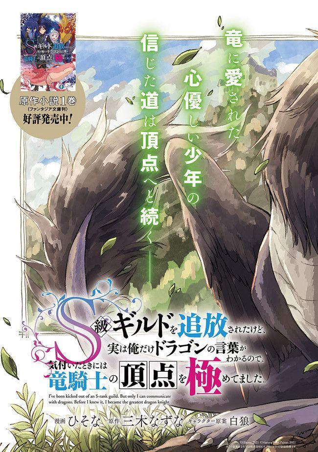 S-kyuu Guild wo Tsuihousareta kedo Chap 1 - Next Chap 2