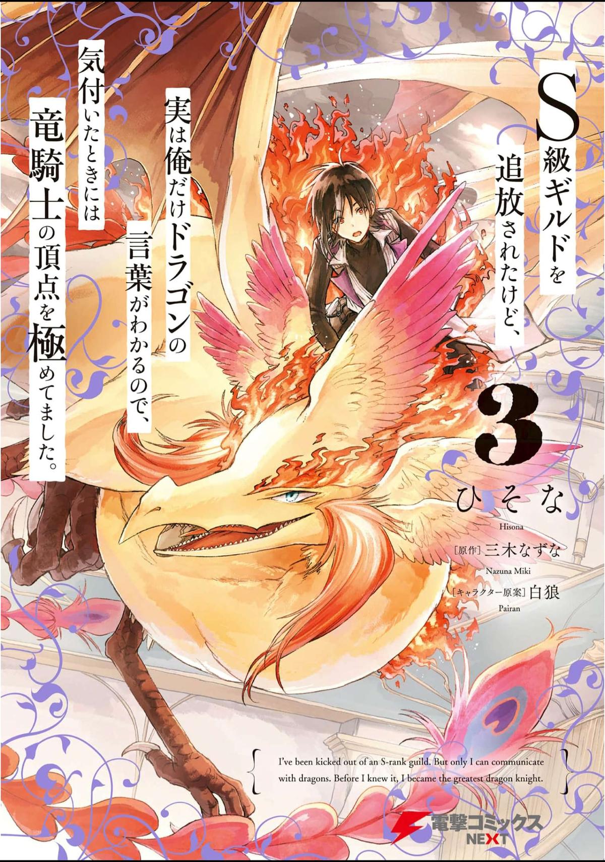 S-kyuu Guild wo Tsuihousareta kedo Chap 12 - Next Chap 13