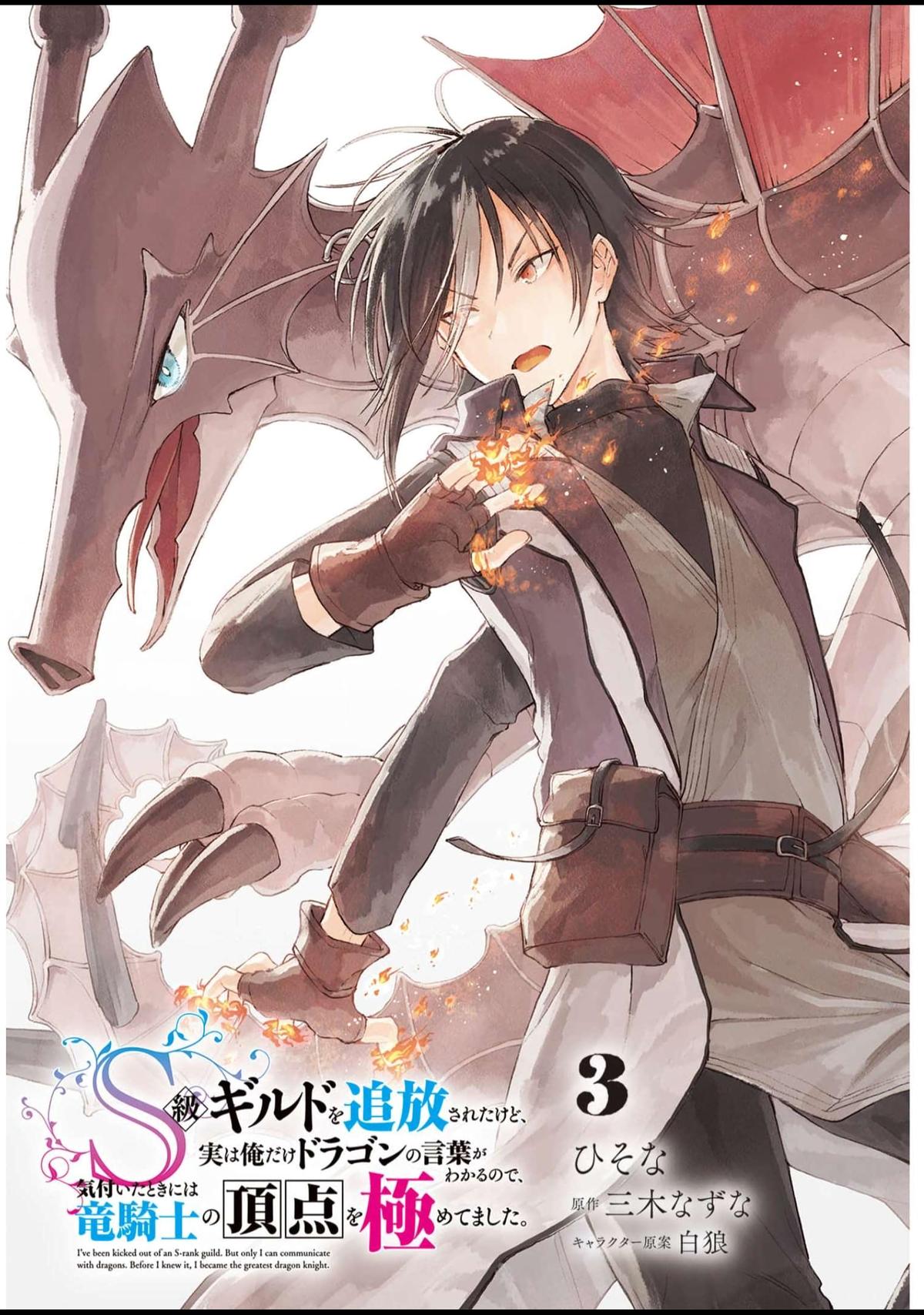 S-kyuu Guild wo Tsuihousareta kedo Chap 12 - Next Chap 13